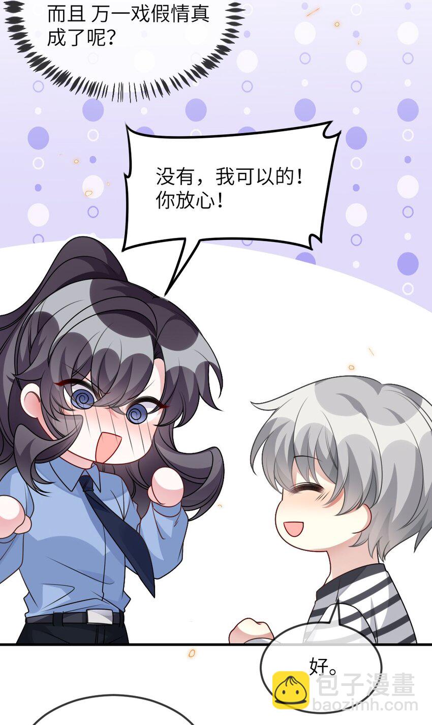 盛世妝娘：妝者攻略 - 059 做我女朋友吧 - 3