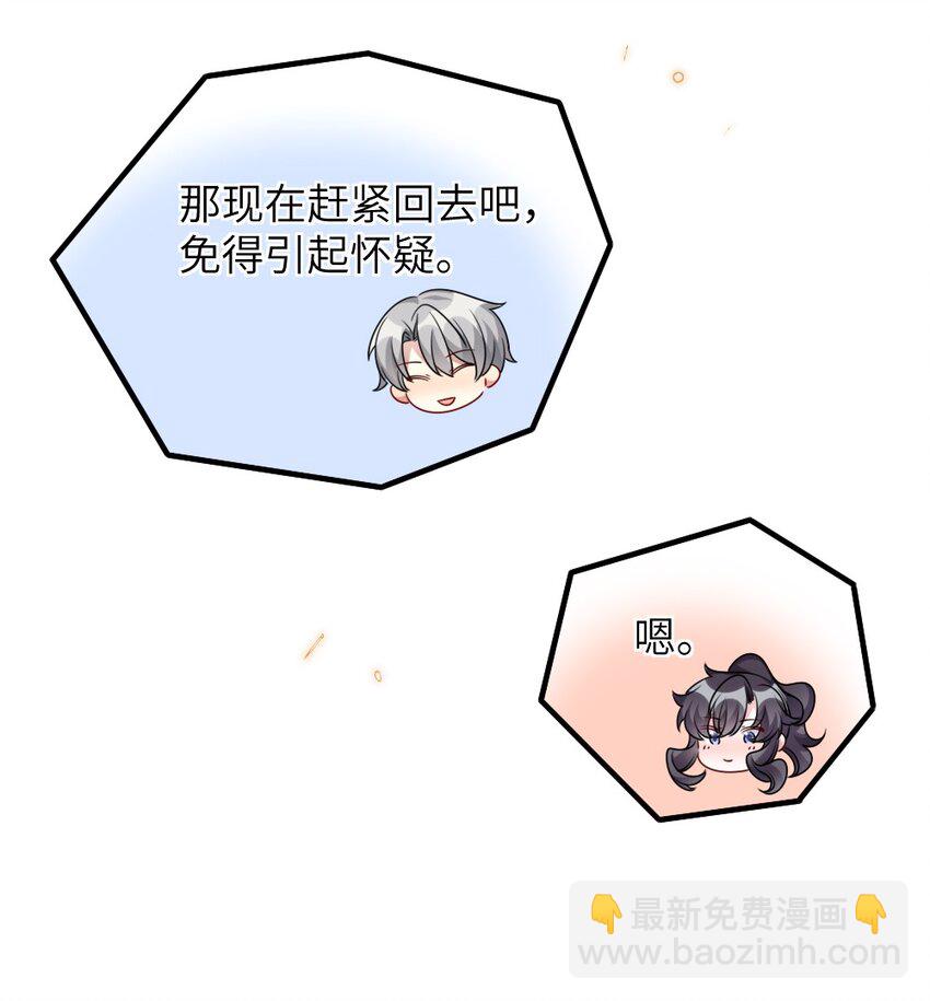 盛世妝娘：妝者攻略 - 059 做我女朋友吧 - 5