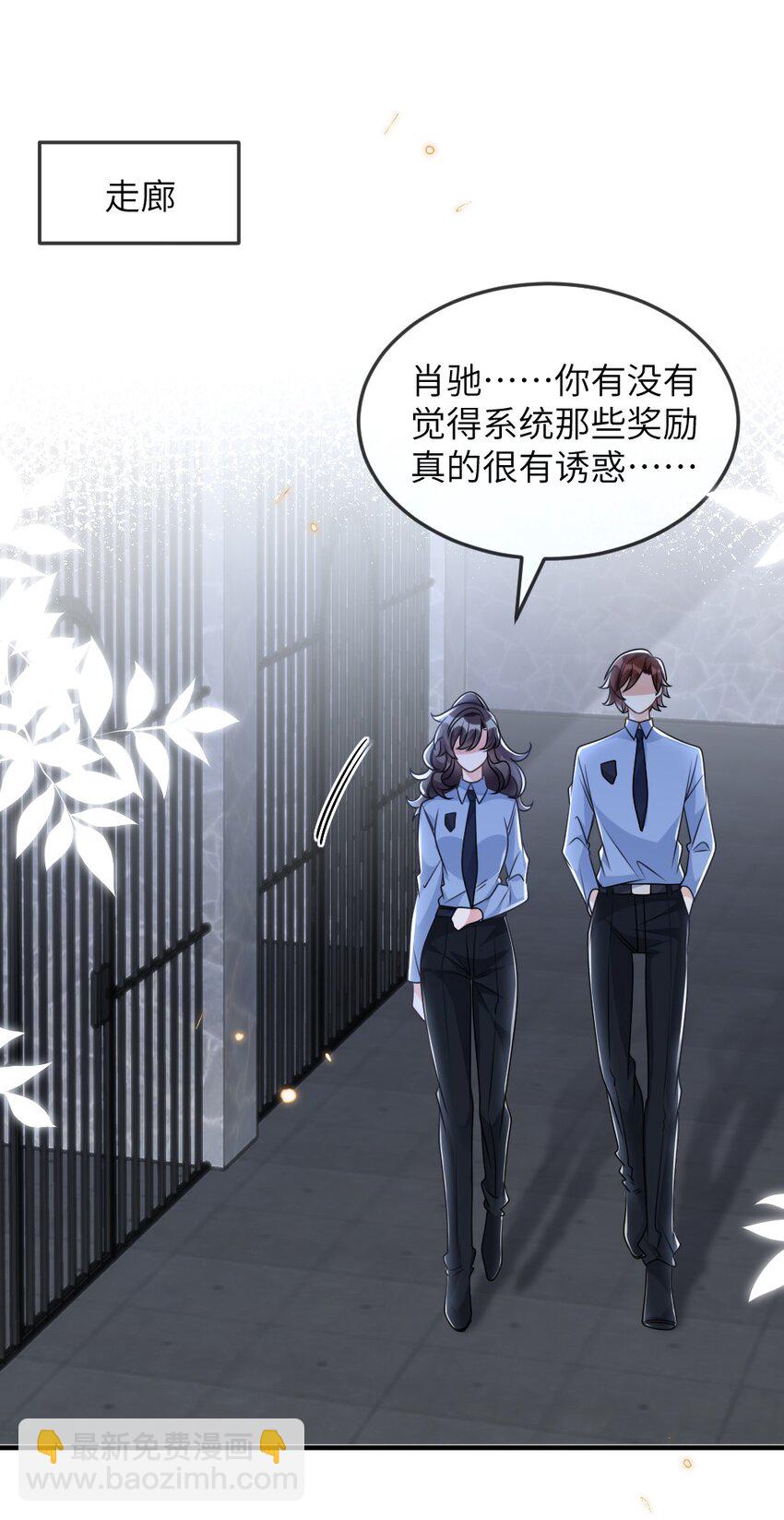 盛世妝娘：妝者攻略 - 059 做我女朋友吧 - 6