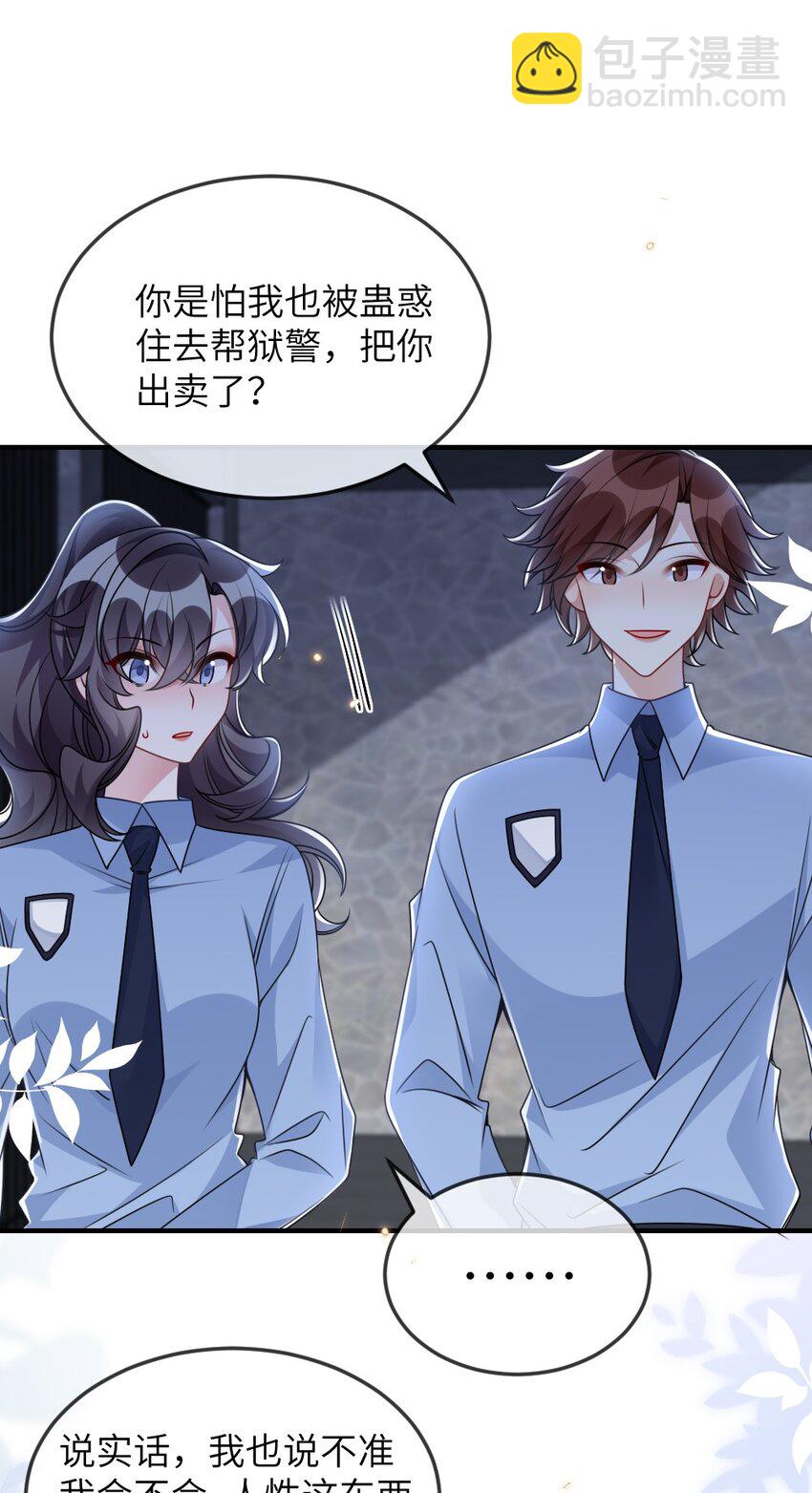 盛世妝娘：妝者攻略 - 059 做我女朋友吧 - 7