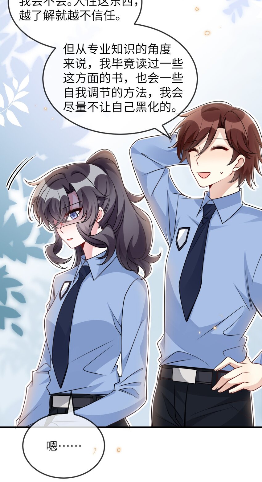 盛世妝娘：妝者攻略 - 059 做我女朋友吧 - 1