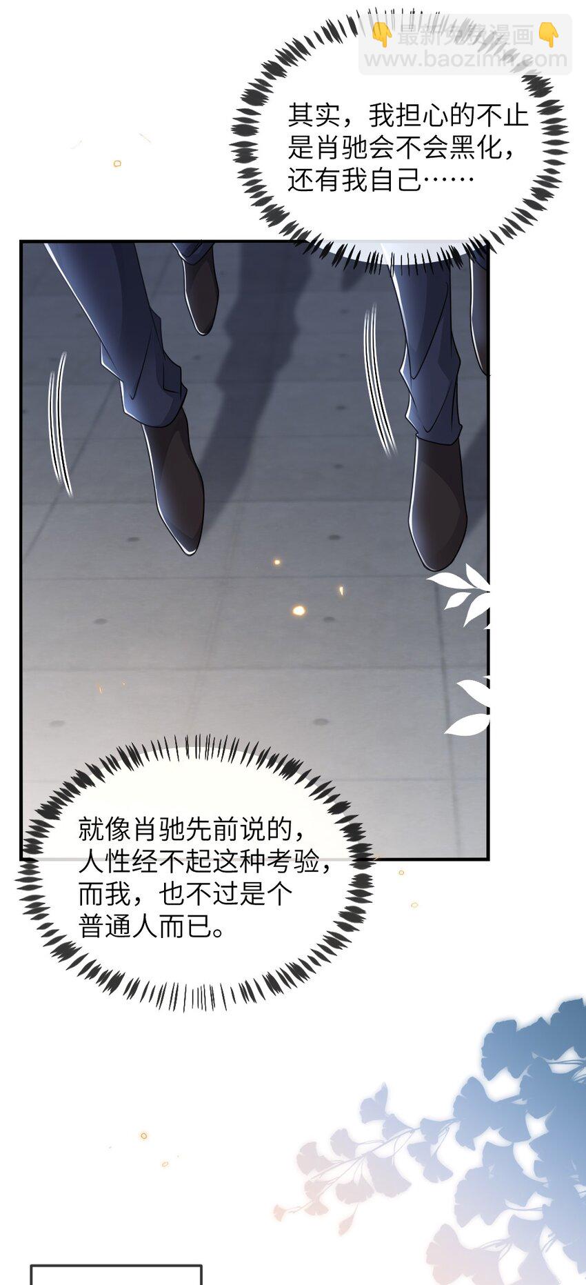 盛世妝娘：妝者攻略 - 059 做我女朋友吧 - 2