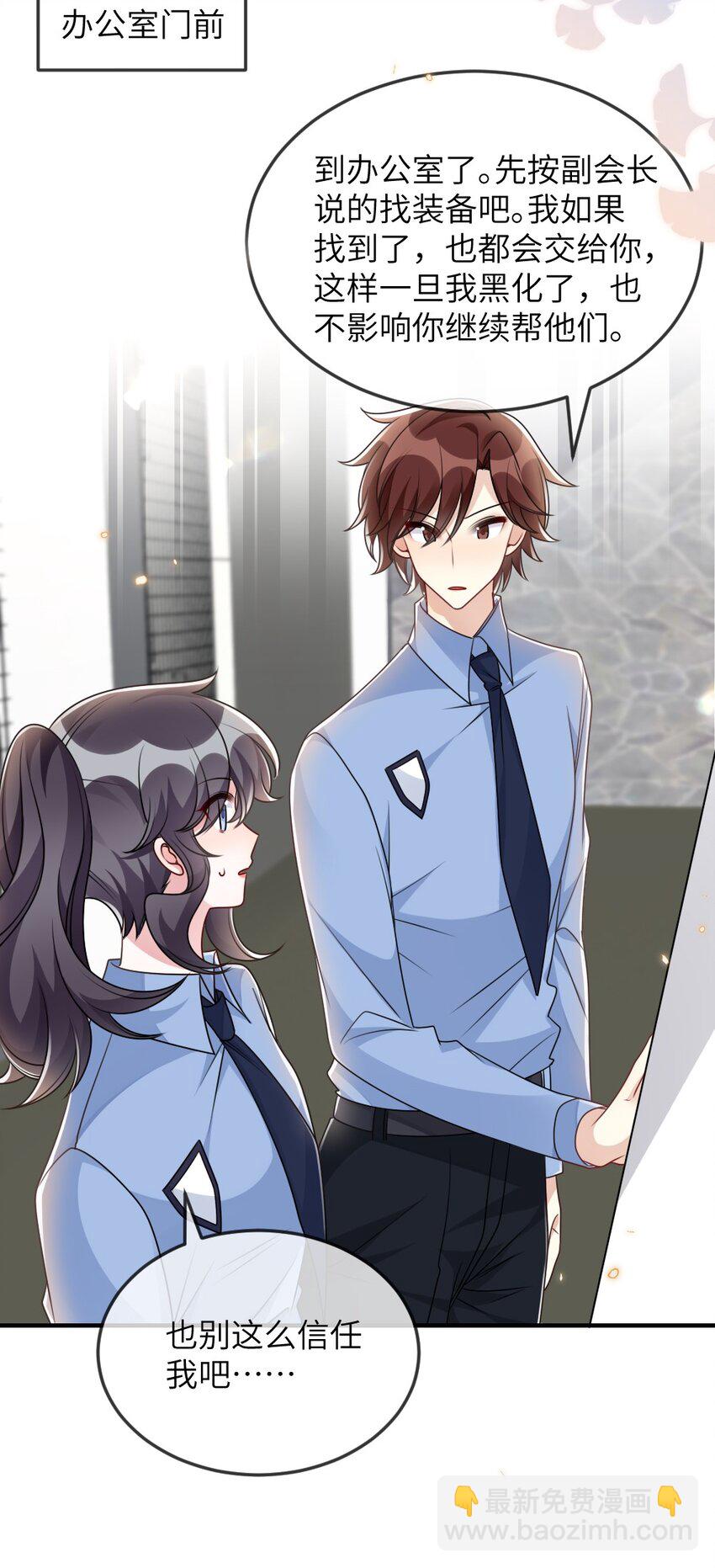 盛世妝娘：妝者攻略 - 059 做我女朋友吧 - 3
