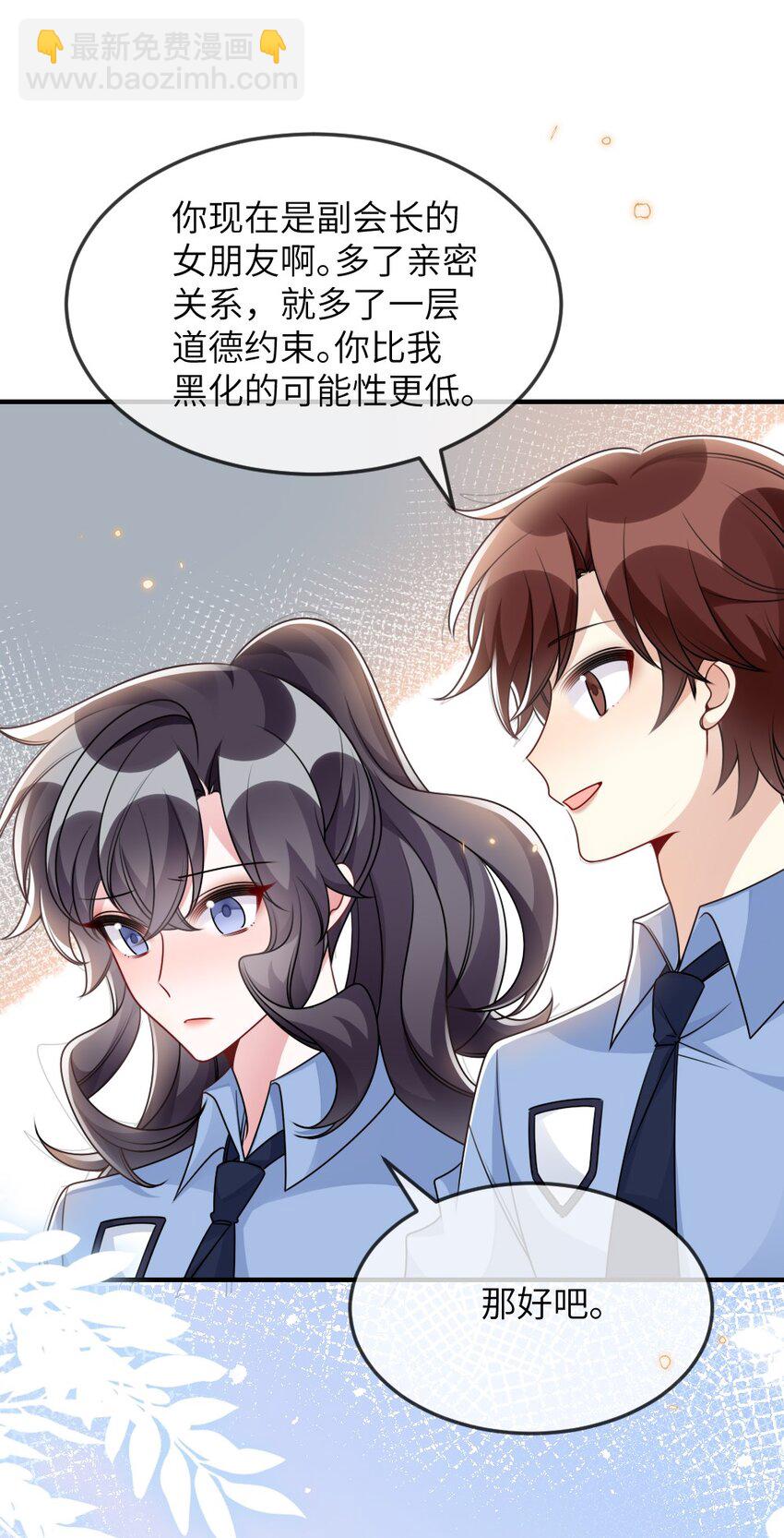 盛世妝娘：妝者攻略 - 059 做我女朋友吧 - 4