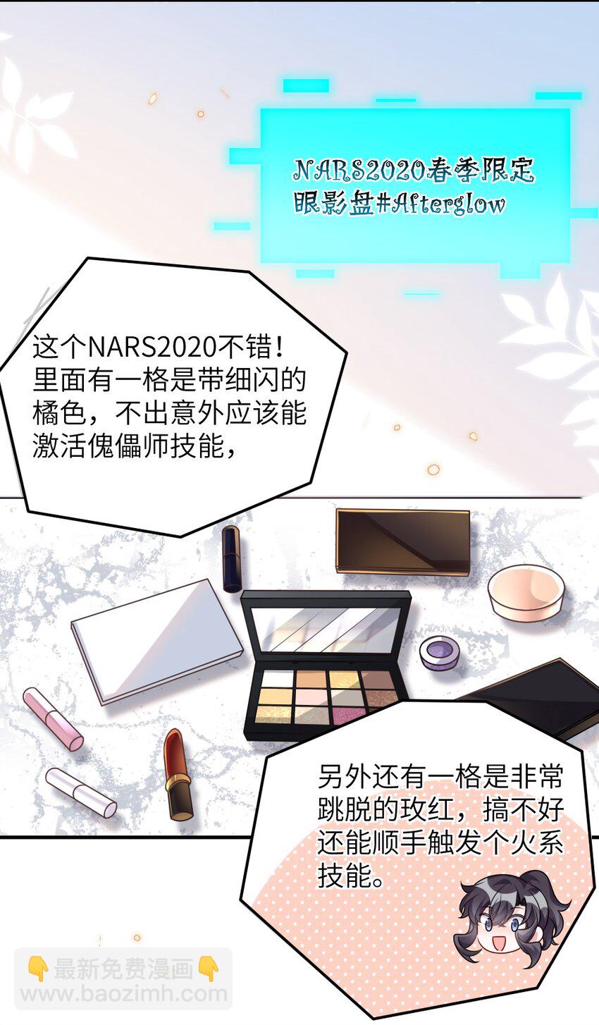 盛世妝娘：妝者攻略 - 059 做我女朋友吧 - 6