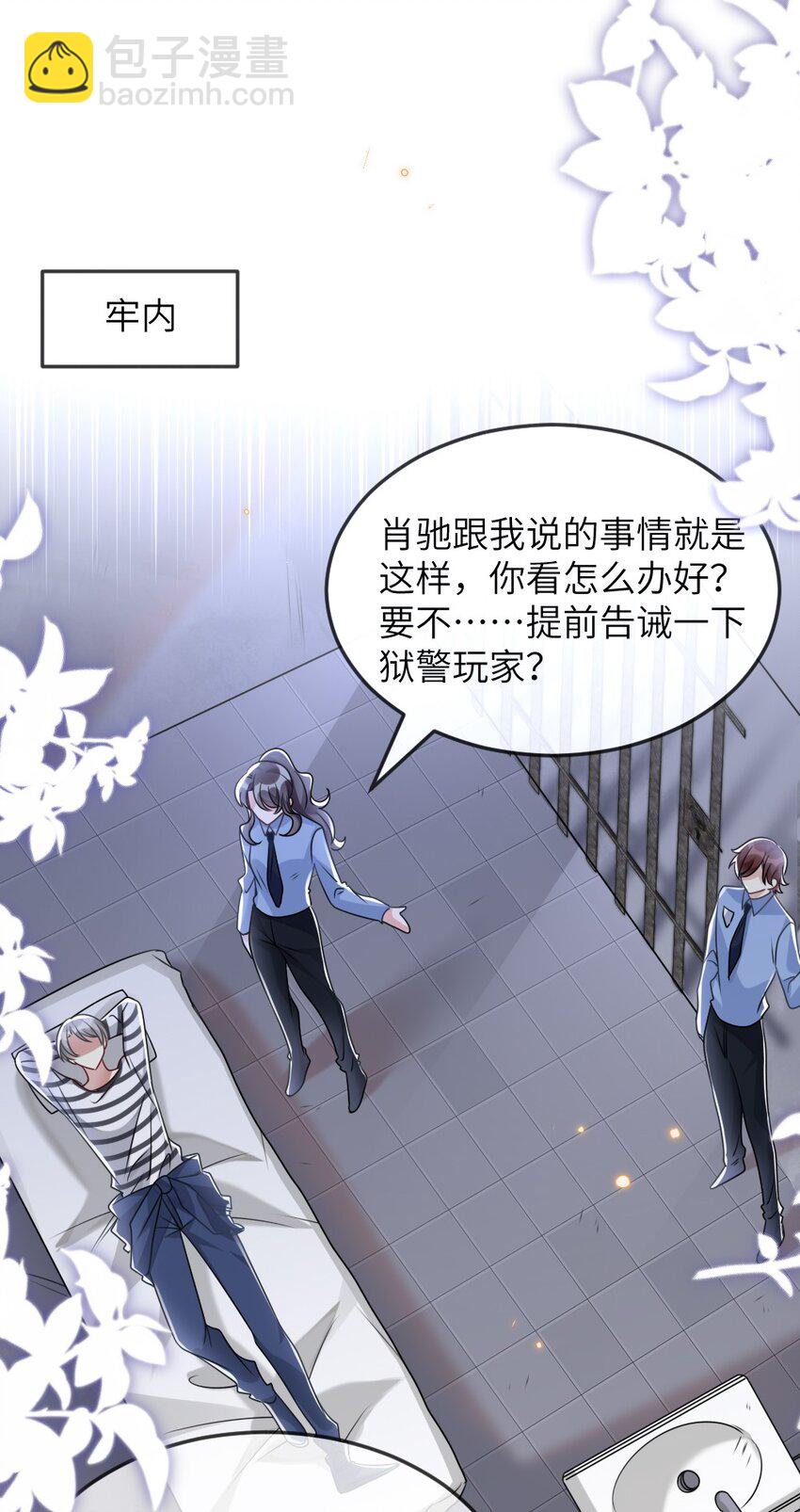 盛世妝娘：妝者攻略 - 059 做我女朋友吧 - 4