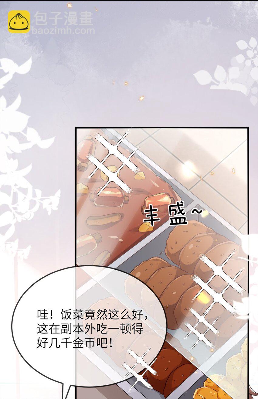 盛世妝娘：妝者攻略 - 059 做我女朋友吧 - 5