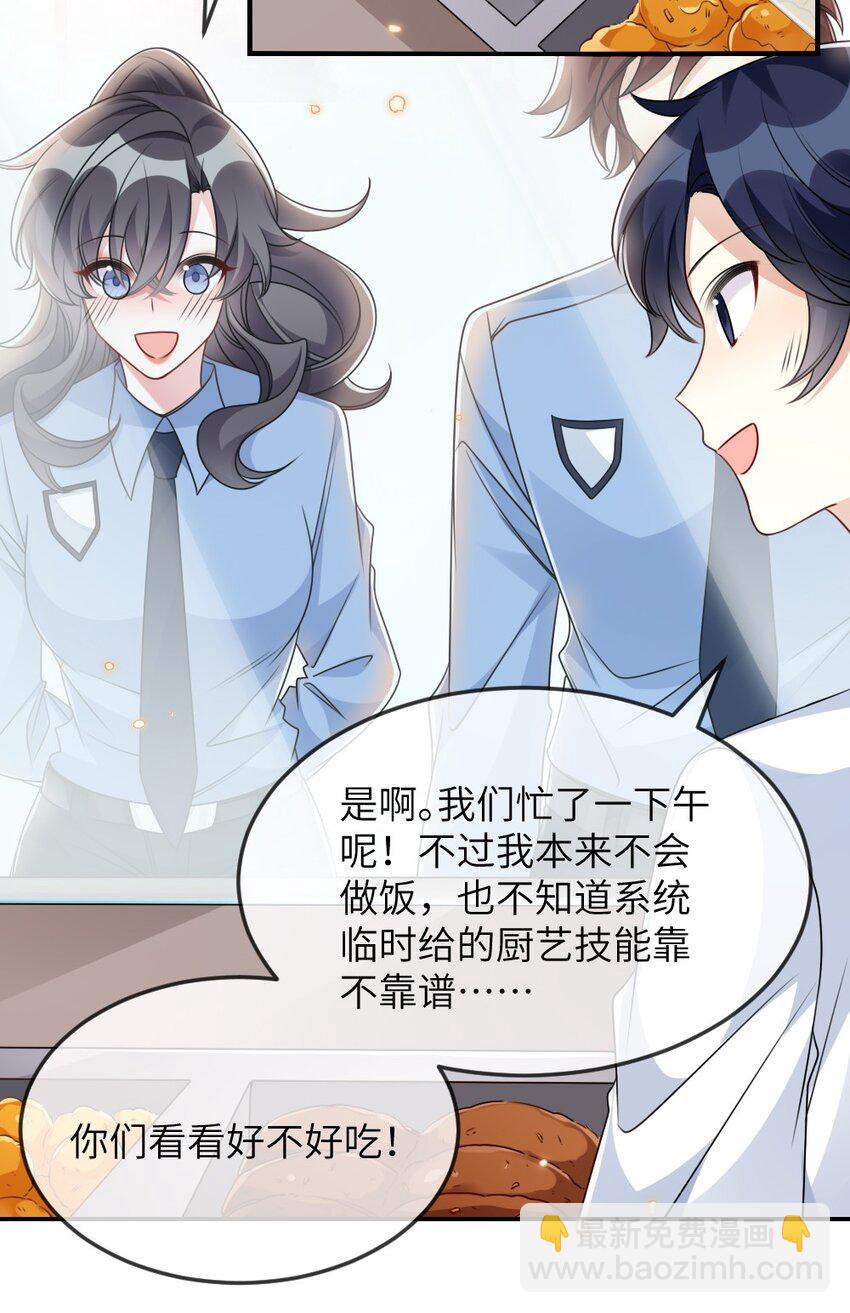 盛世妝娘：妝者攻略 - 059 做我女朋友吧 - 6