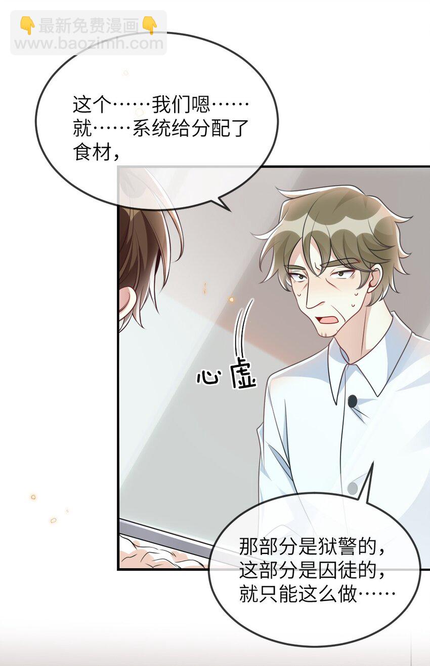 盛世妝娘：妝者攻略 - 059 做我女朋友吧 - 2