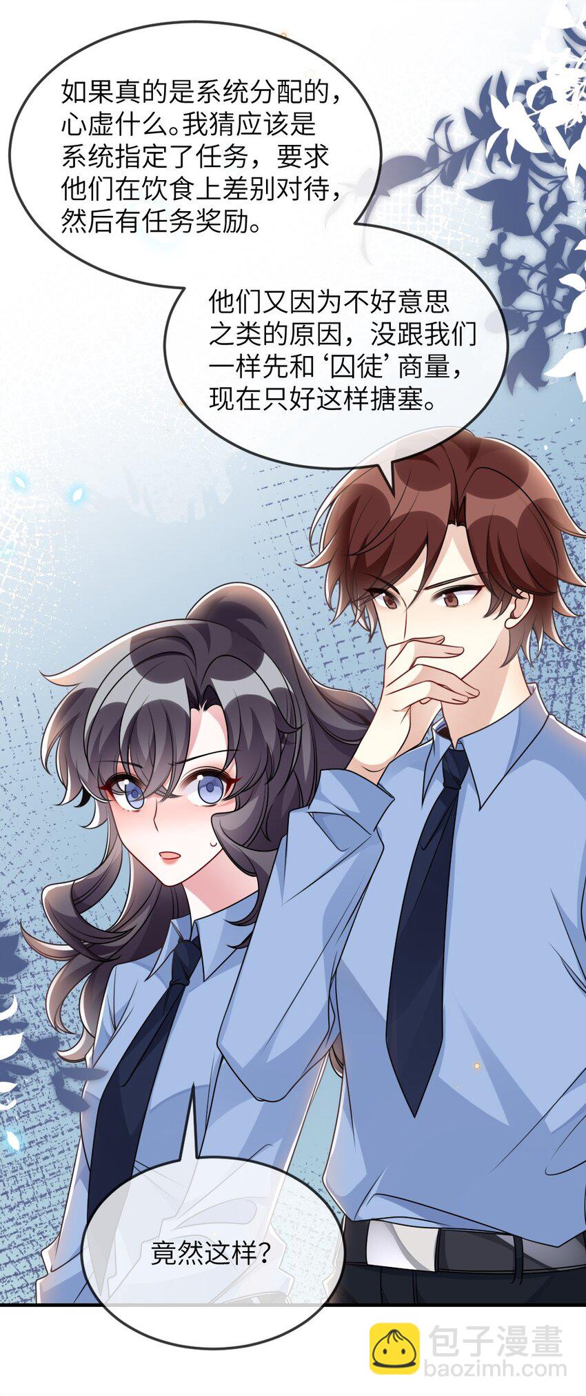 盛世妝娘：妝者攻略 - 059 做我女朋友吧 - 4