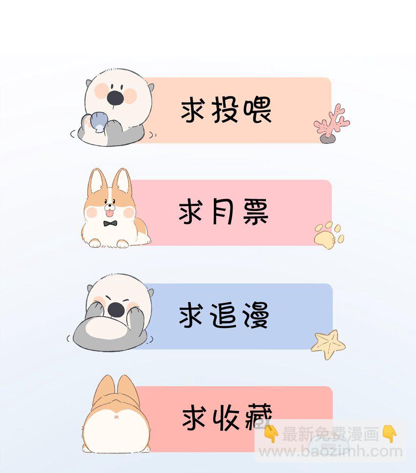 盛世妝娘：妝者攻略 - 059 做我女朋友吧 - 6
