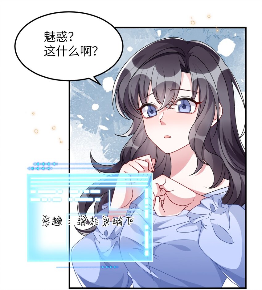 盛世妝娘：妝者攻略 - 007 魅惑實操 - 2