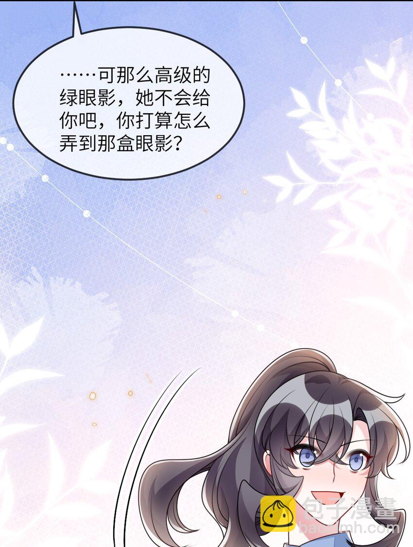 盛世妝娘：妝者攻略 - 061 輕輕一吻(2/2) - 2