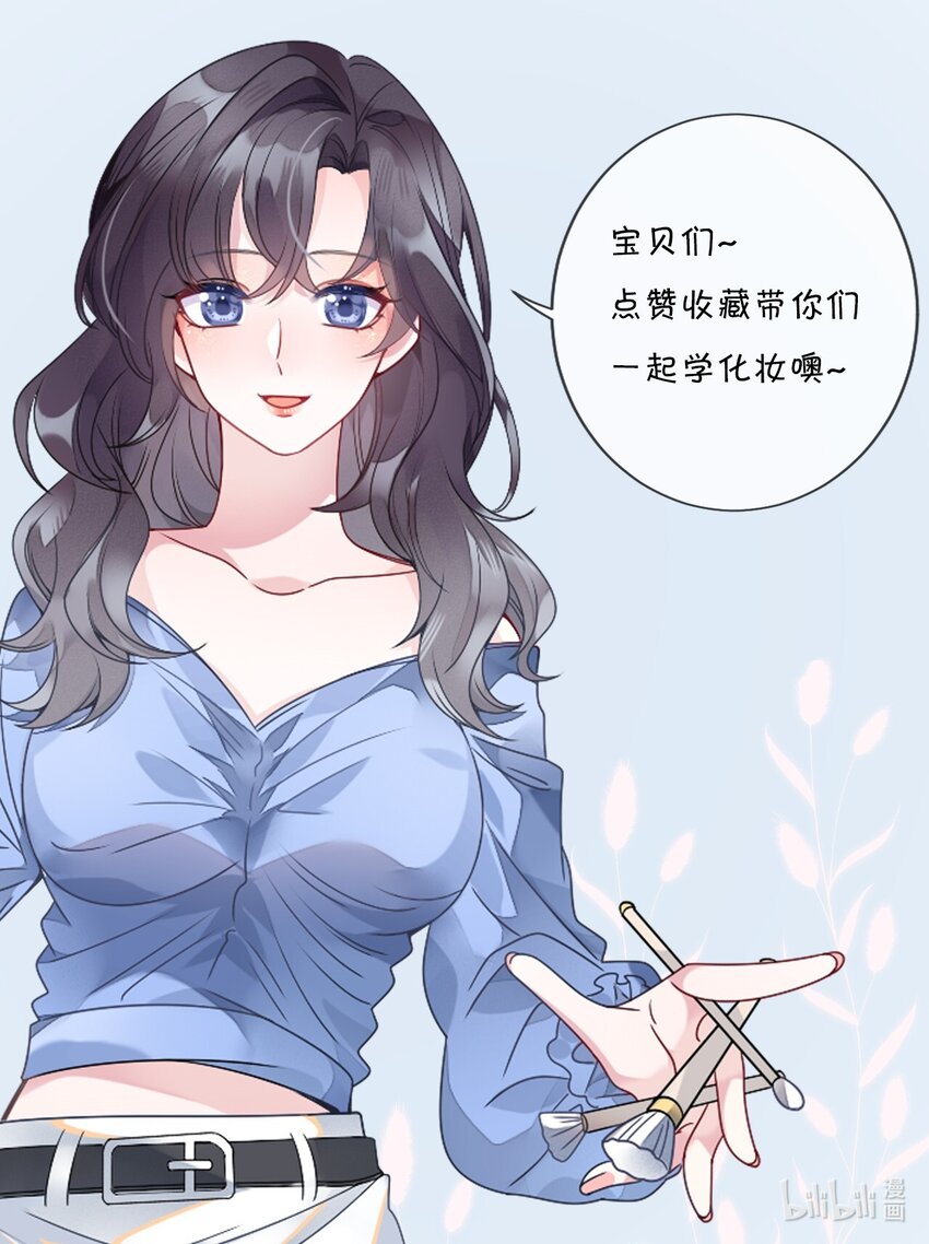 盛世妝娘：妝者攻略 - 061 輕輕一吻(2/2) - 1