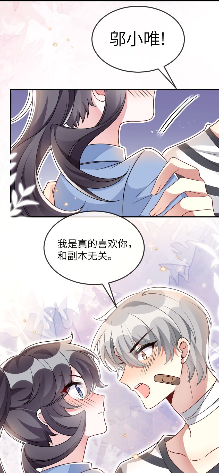 063 是真的表白(1/2)-第63话