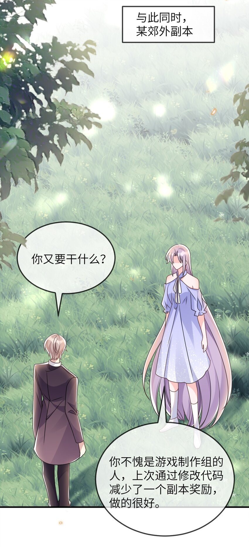 067 炸一下系统-第67话