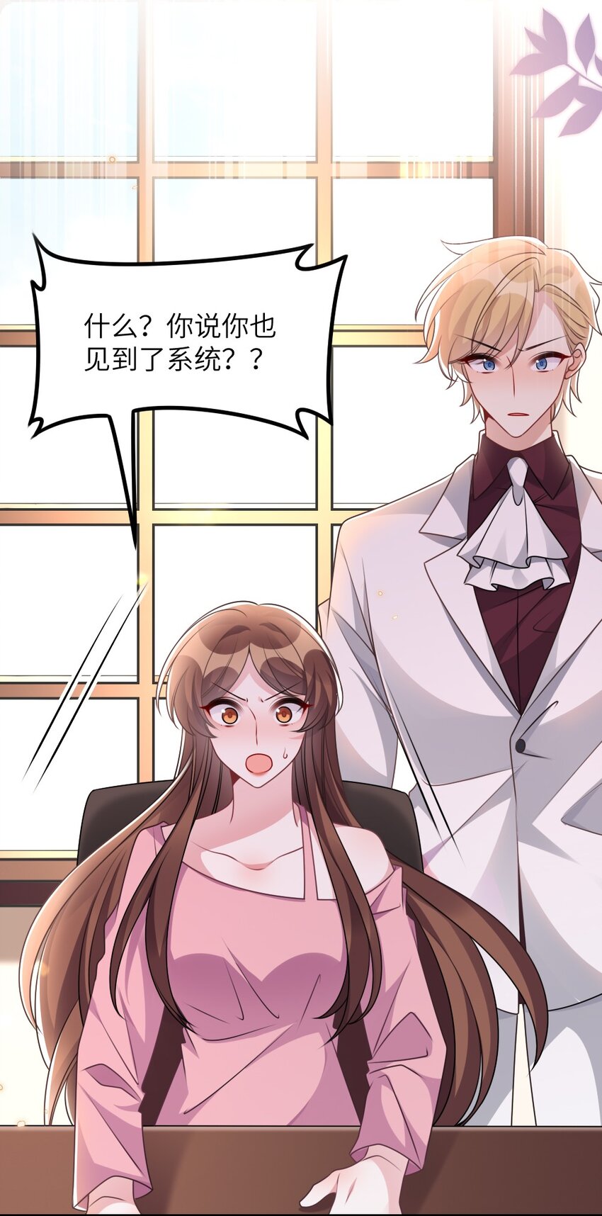 067 炸一下系统-第67话