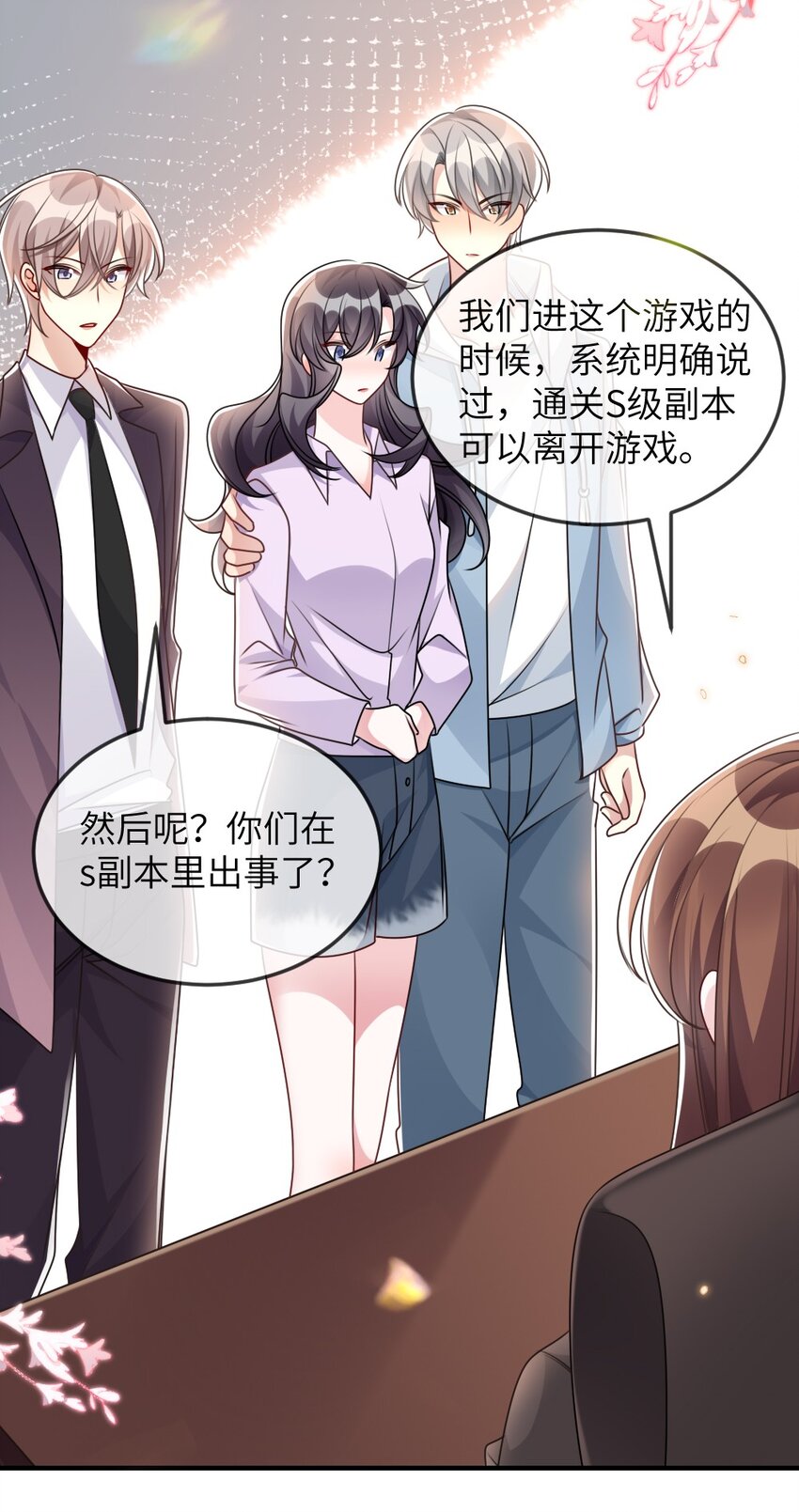 067 炸一下系统-第67话