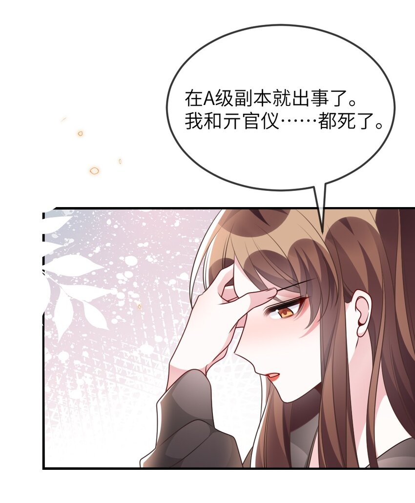 067 炸一下系统-第67话