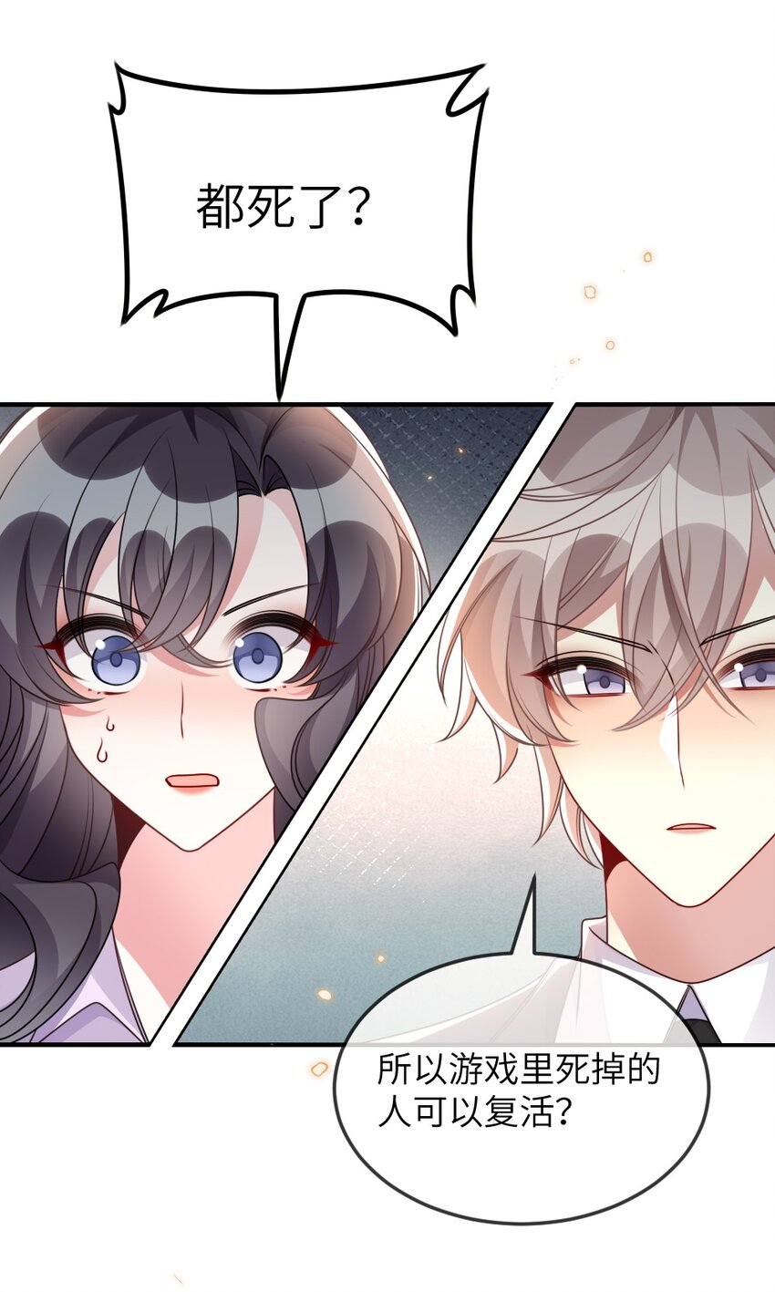 067 炸一下系统-第67话