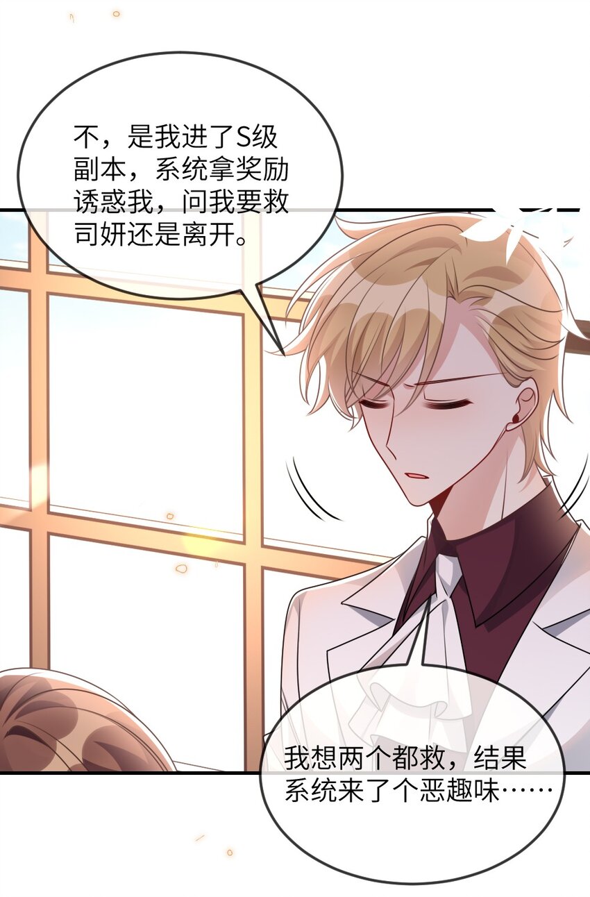 067 炸一下系统-第67话