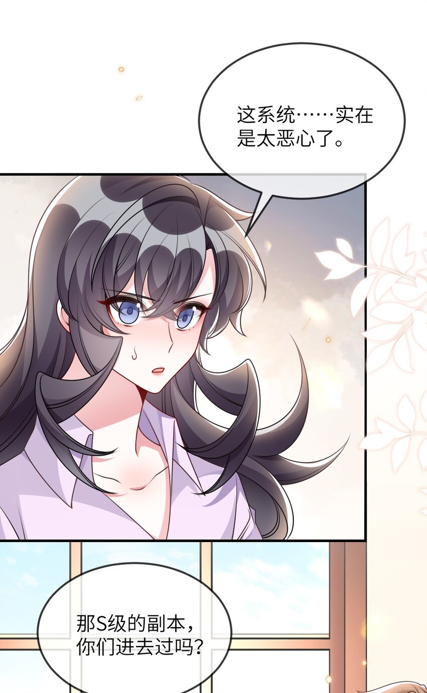 067 炸一下系统-第67话