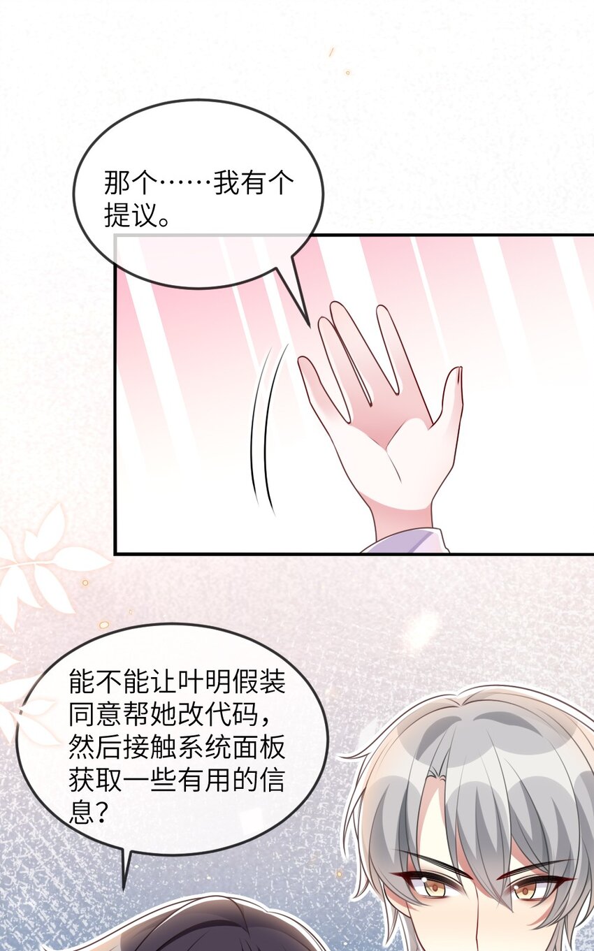 067 炸一下系统-第67话