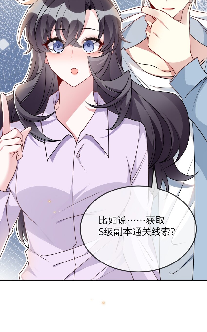 067 炸一下系统-第67话