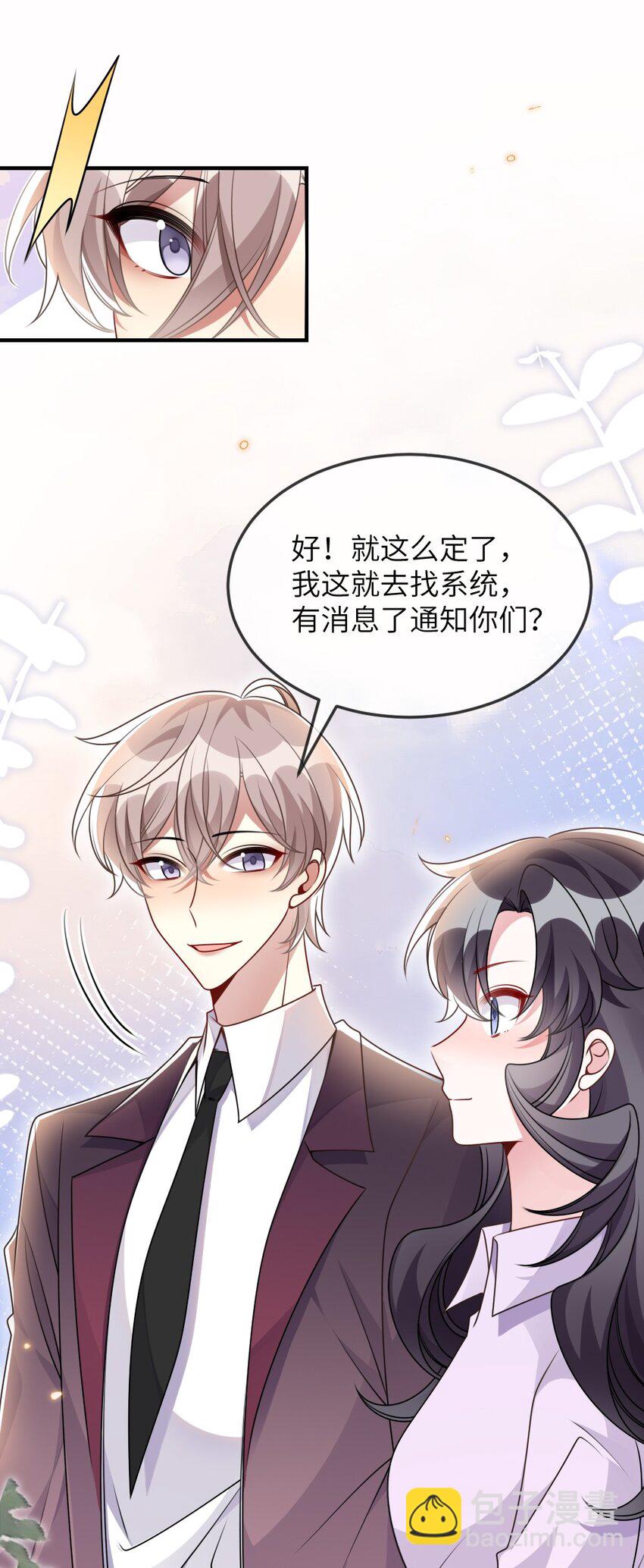 067 炸一下系统-第67话