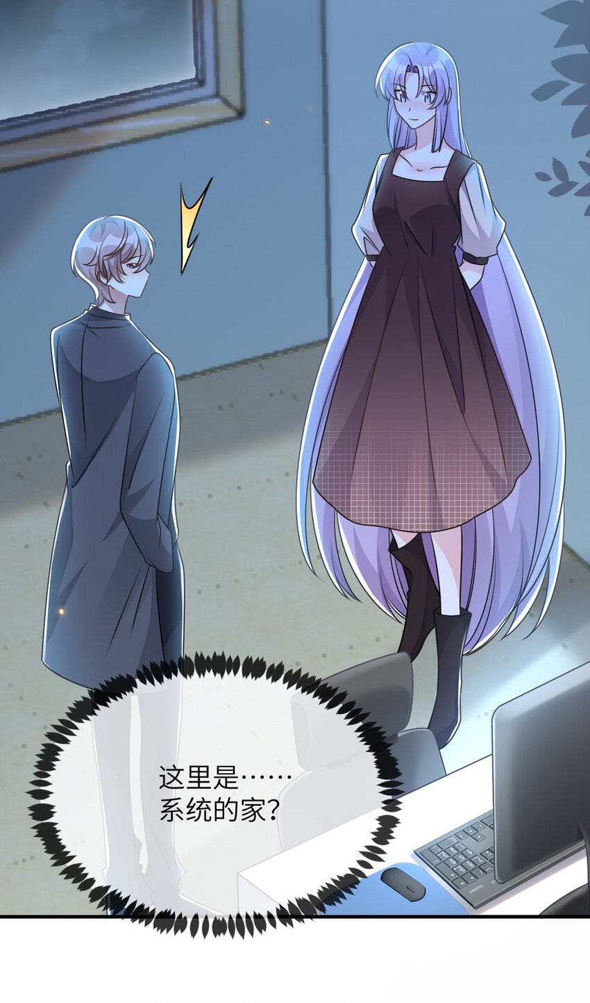 067 炸一下系统-第67话