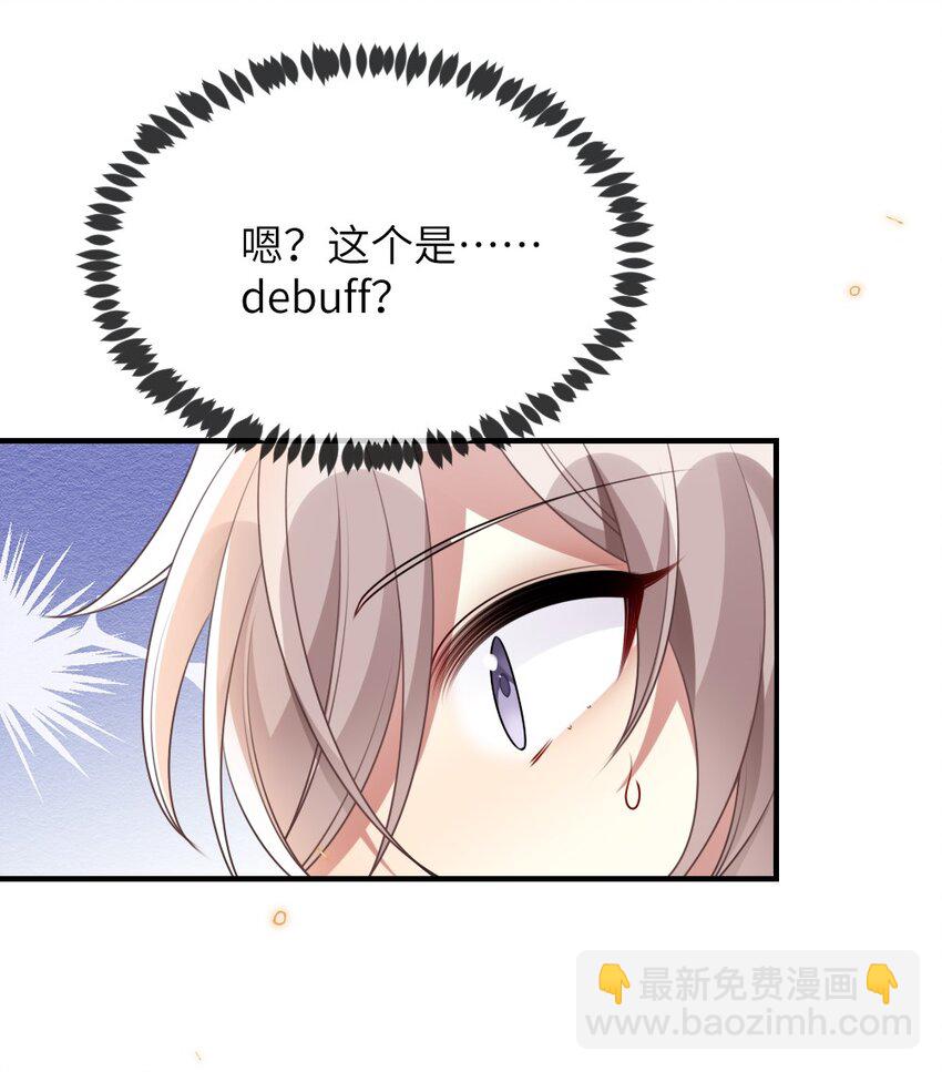 067 炸一下系统-第67话