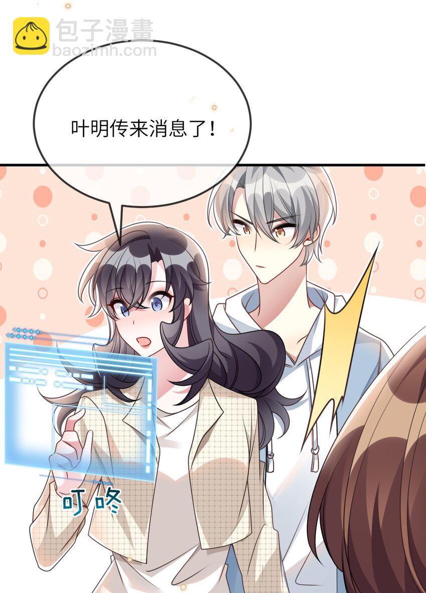 067 炸一下系统-第67话