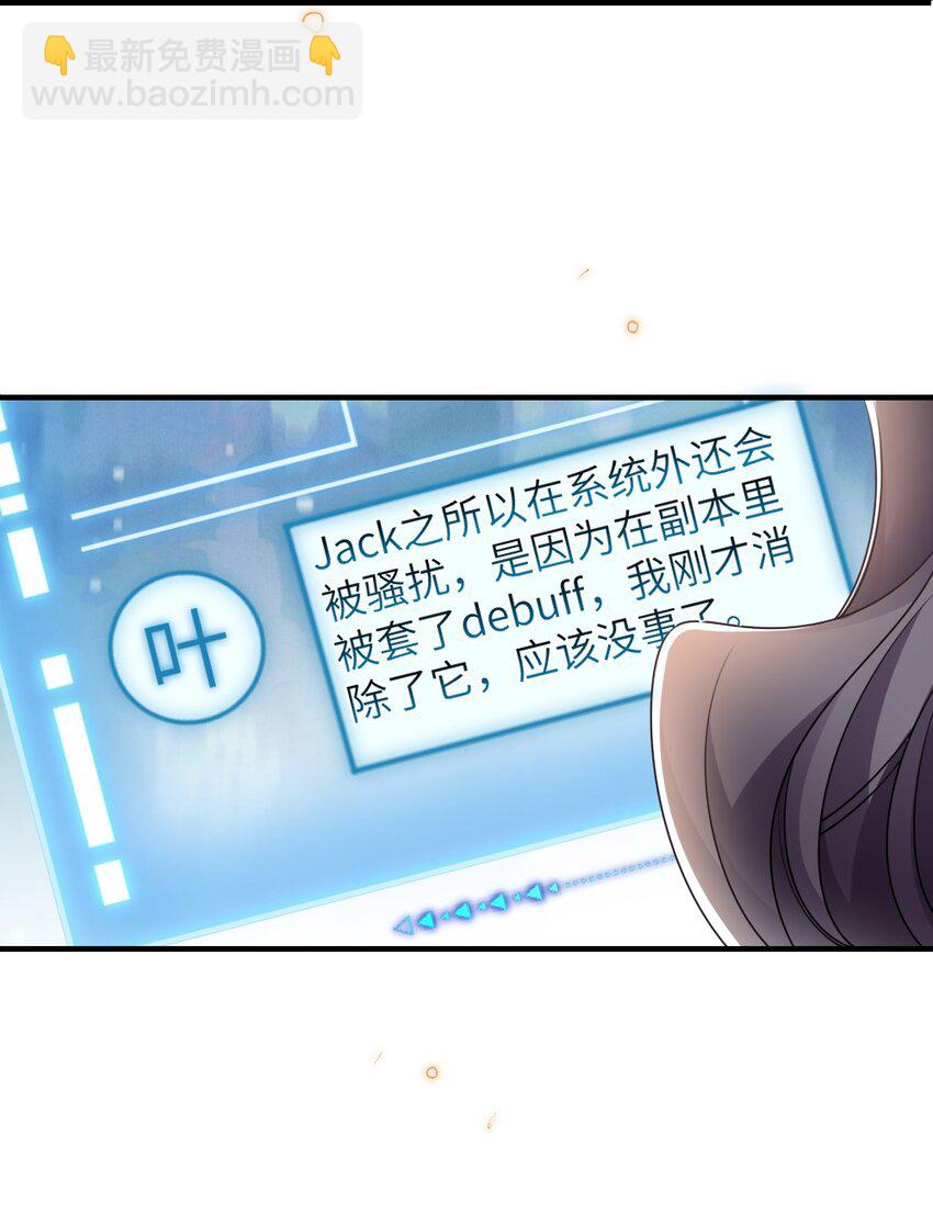 067 炸一下系统-第67话