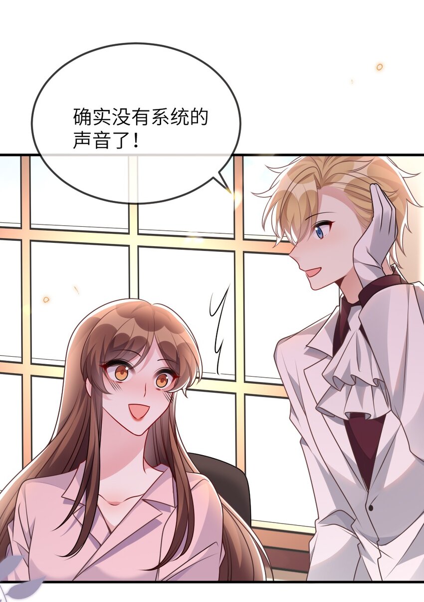 067 炸一下系统-第67话