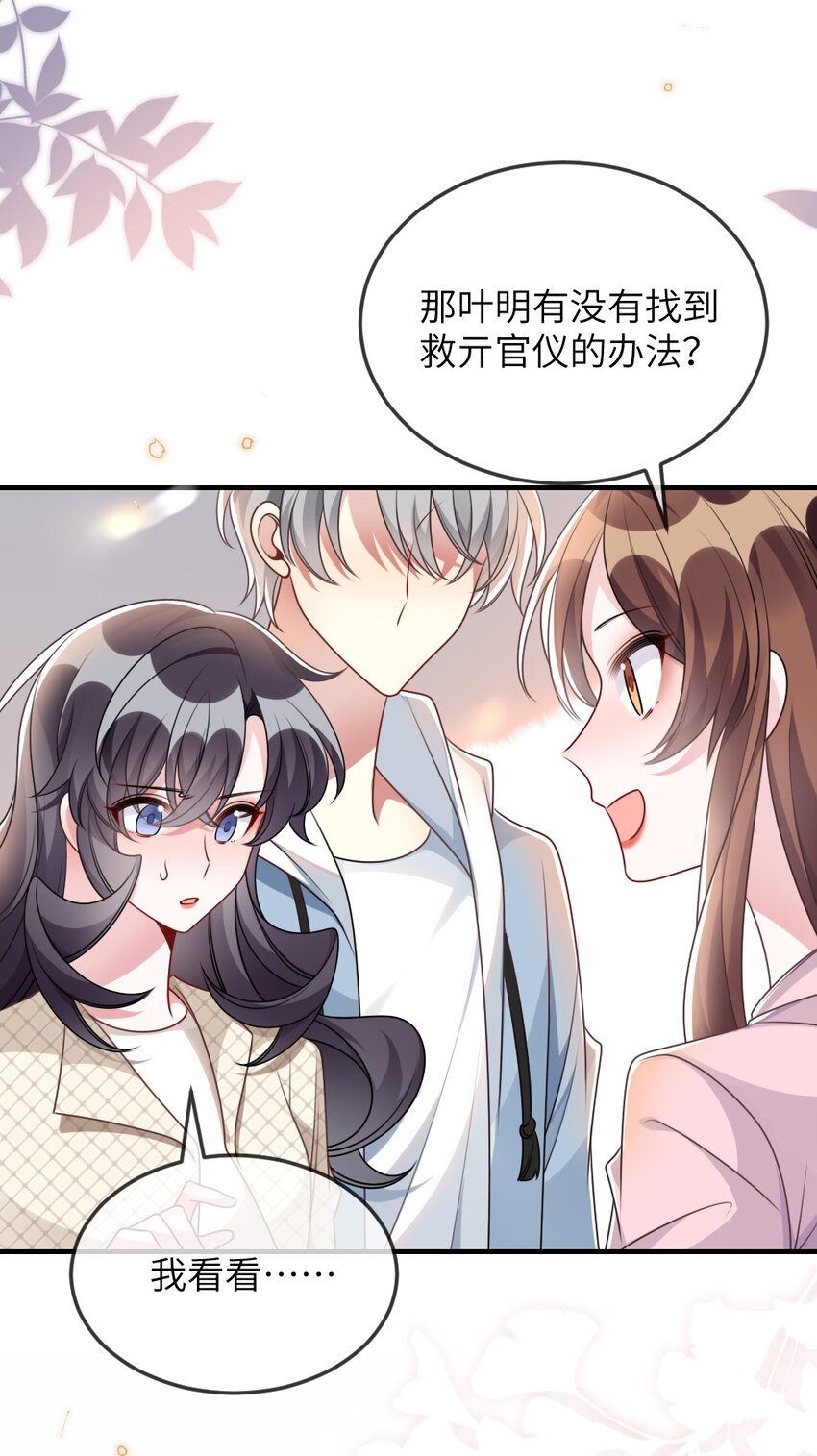 067 炸一下系统-第67话