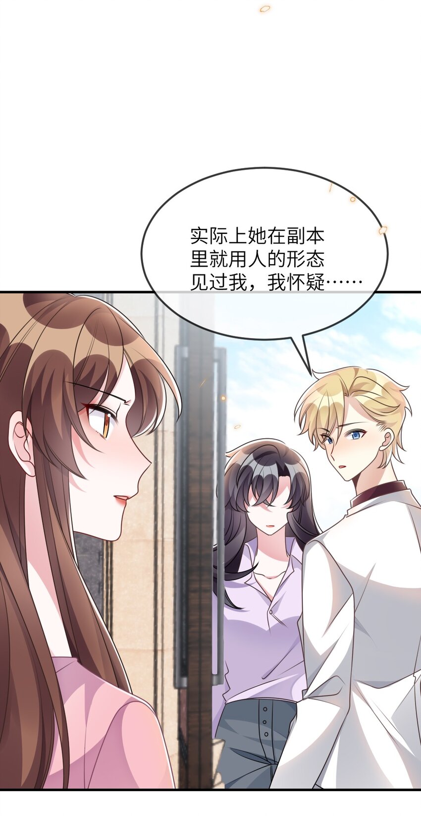 067 炸一下系统-第67话