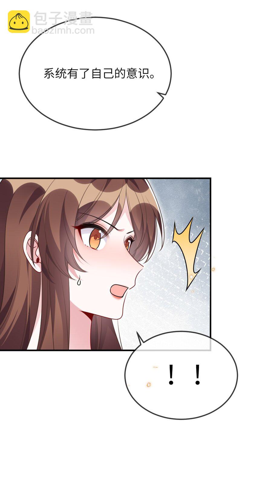 067 炸一下系统-第67话