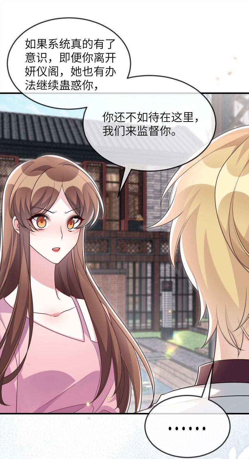 067 炸一下系统-第67话