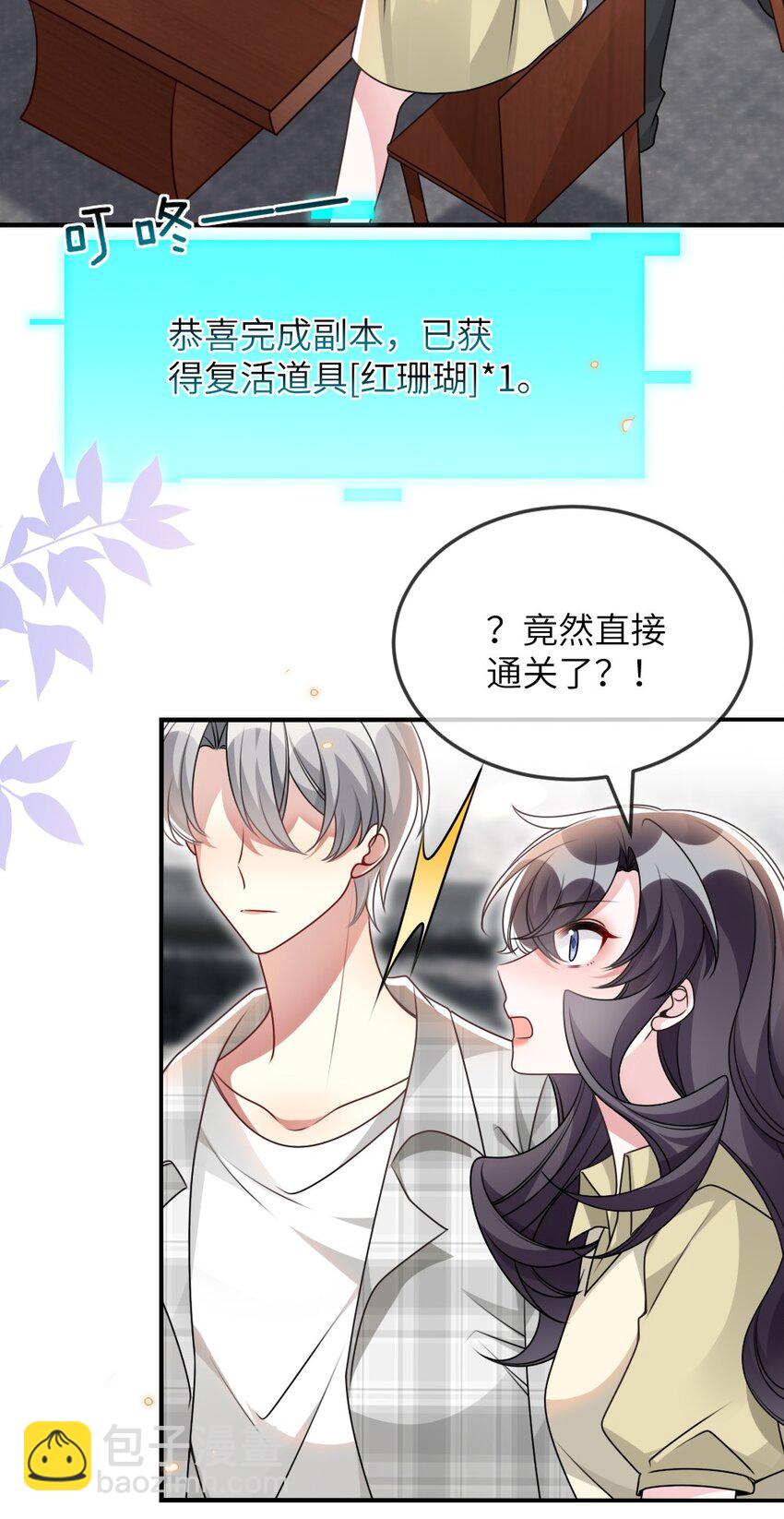 069 游戏通关成功(1/2)-第69话