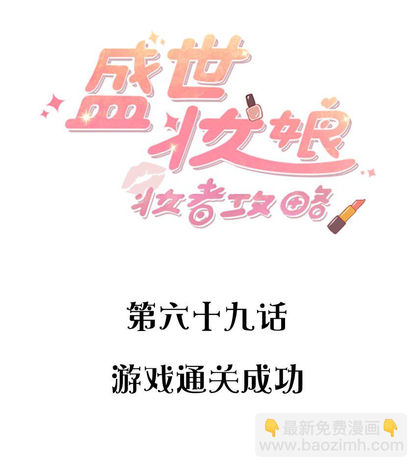 069 游戏通关成功(1/2)-第69话