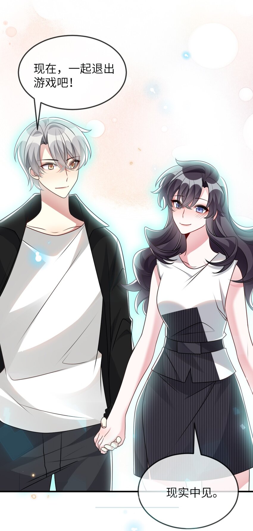 069 游戏通关成功(1/2)-第69话