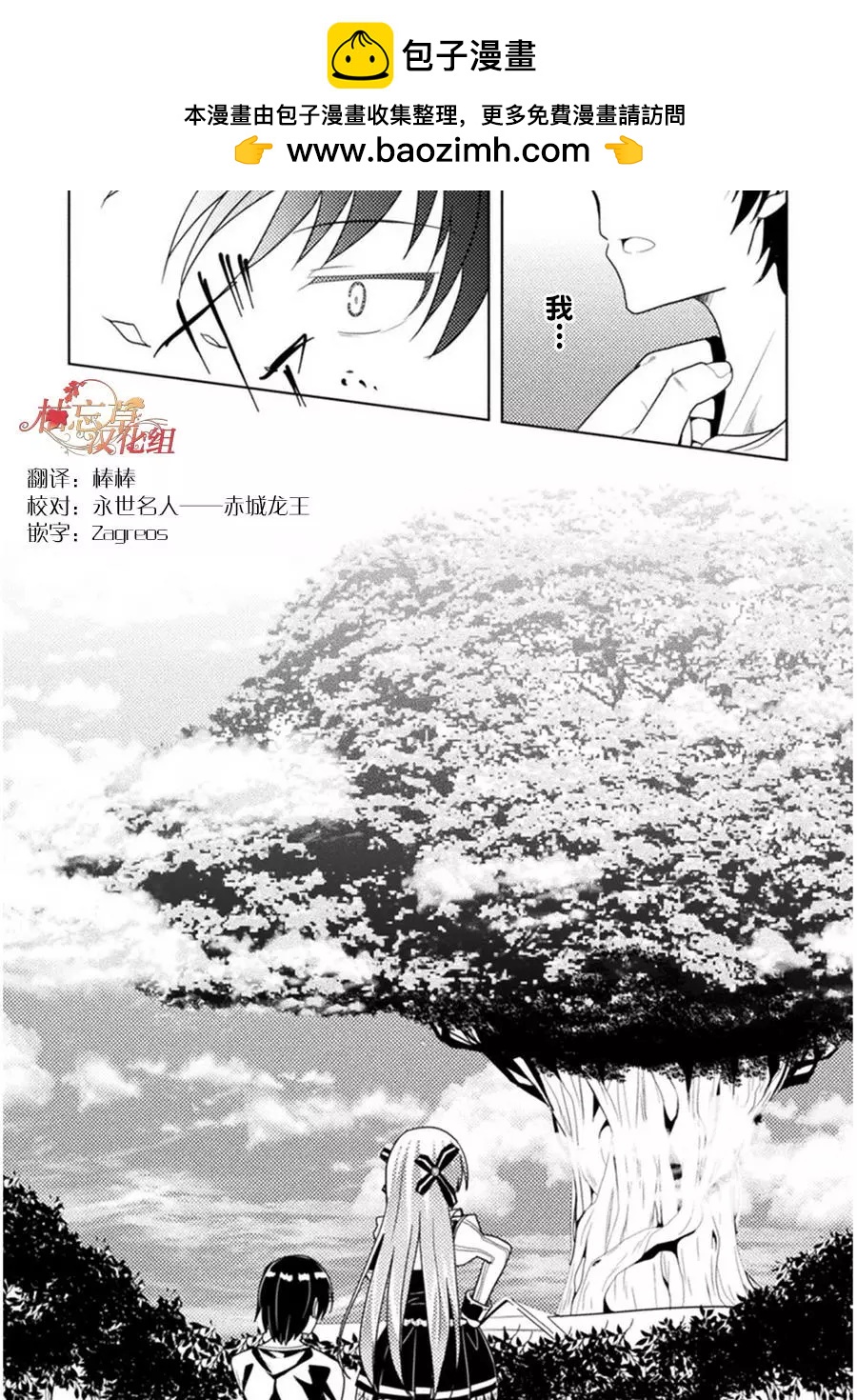 聖樹之國的禁咒使 - 第01回 - 2