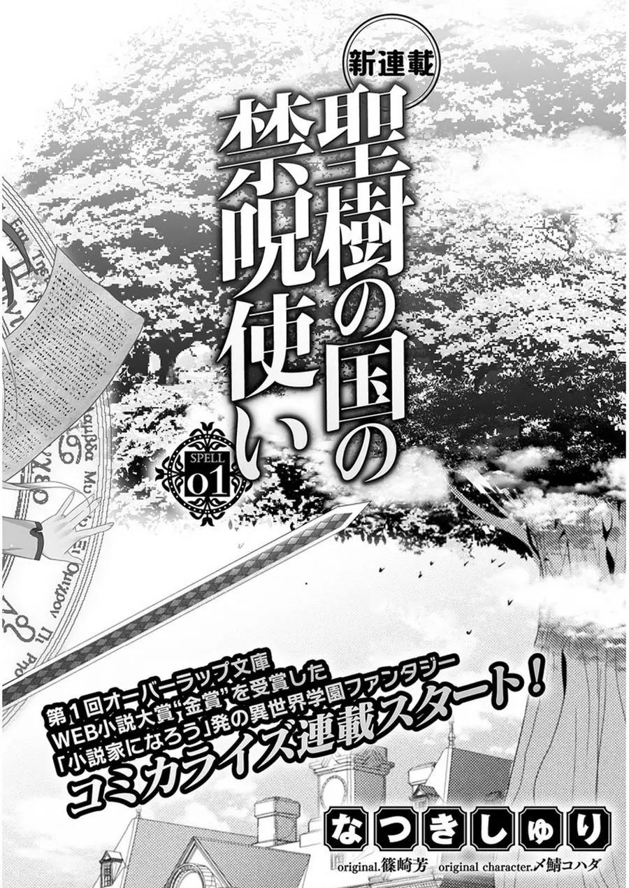 聖樹之國的禁咒使 - 第01回 - 4
