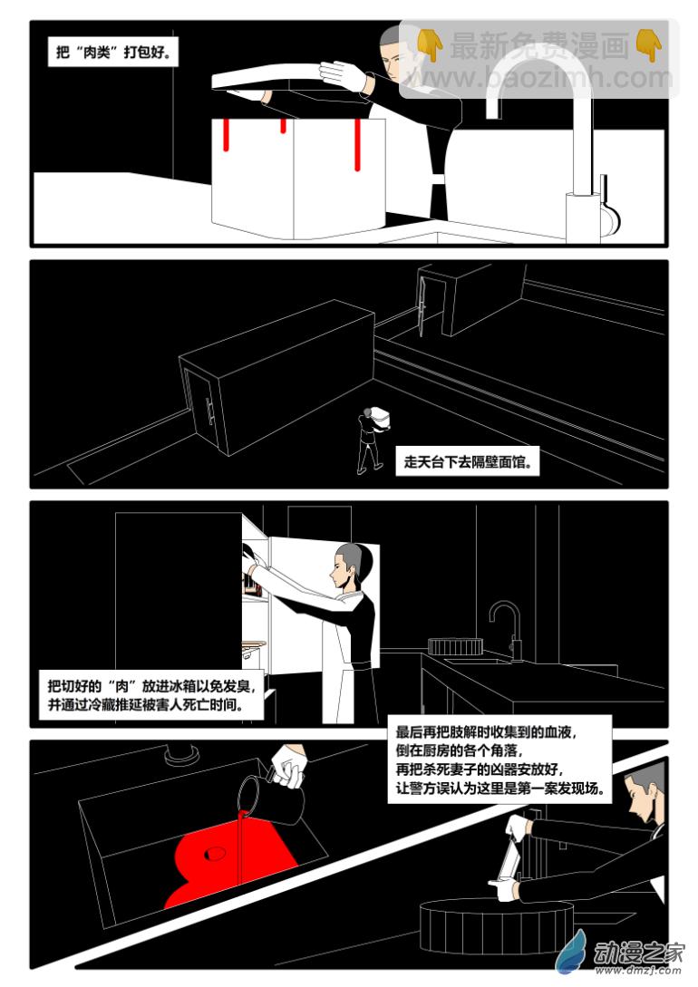 生死長夜 - 第04話 - 4