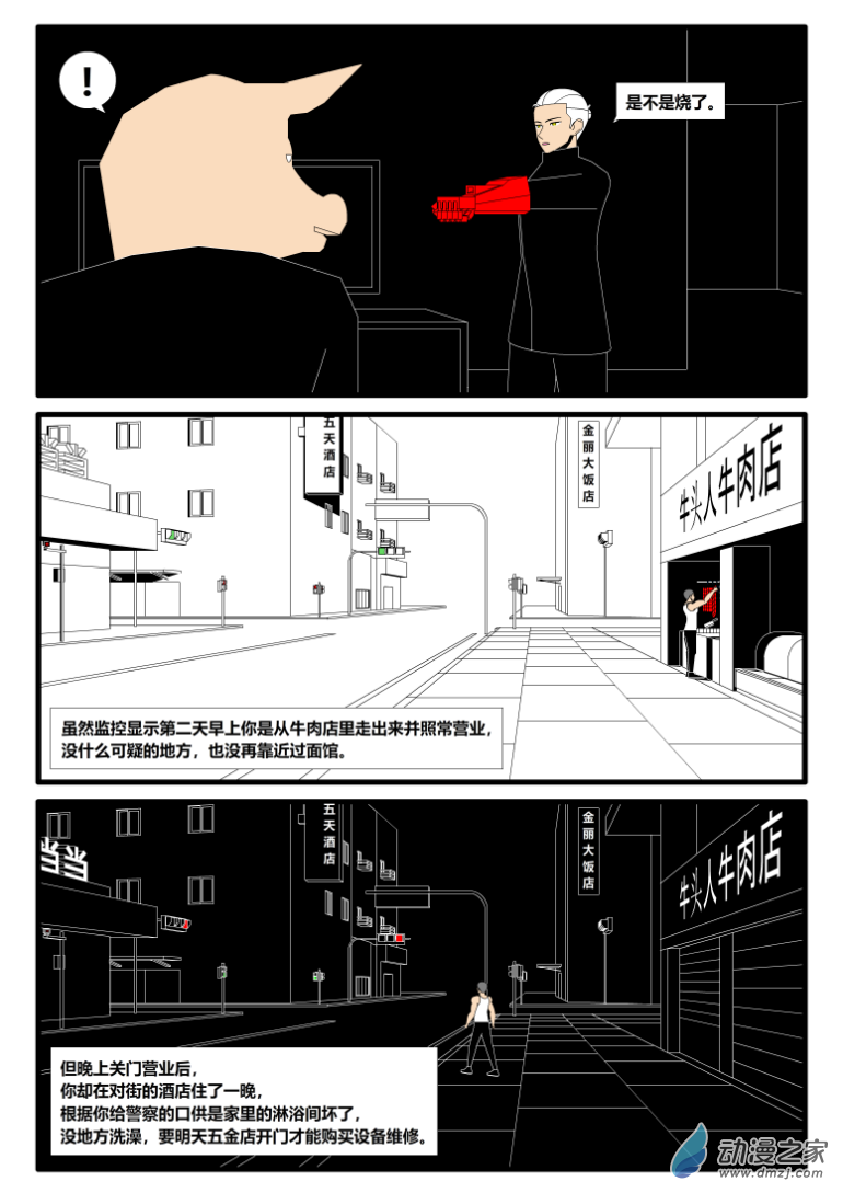 生死長夜 - 第04話 - 6
