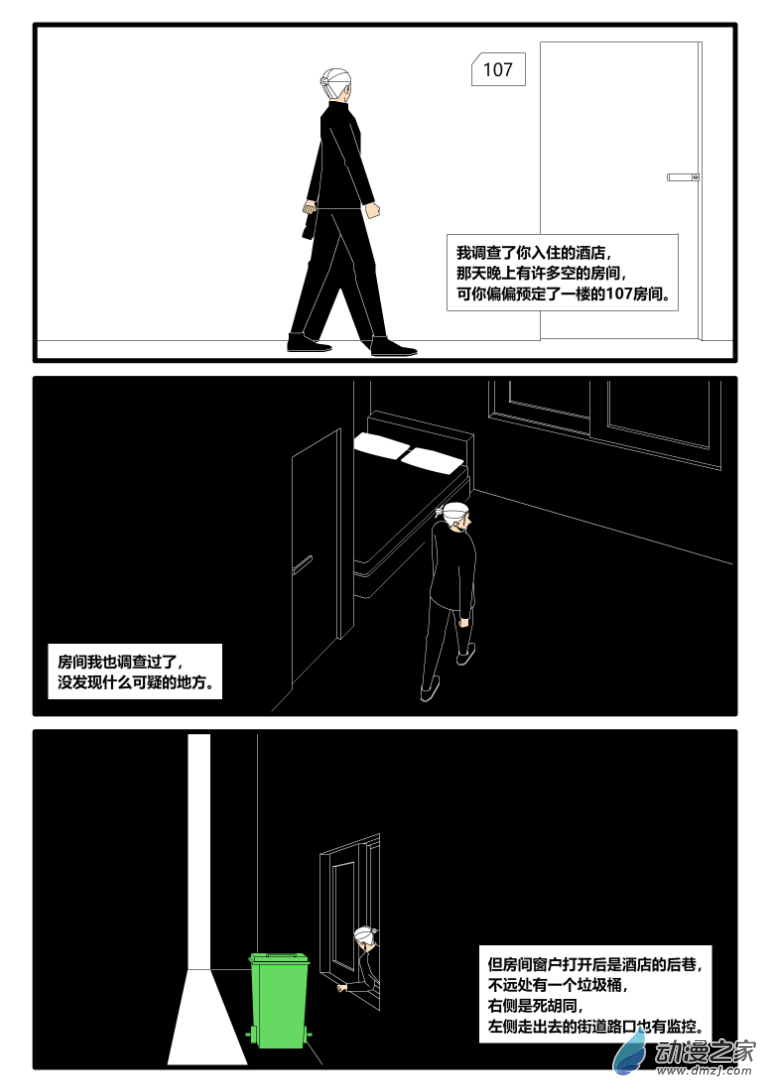 生死長夜 - 第04話 - 1