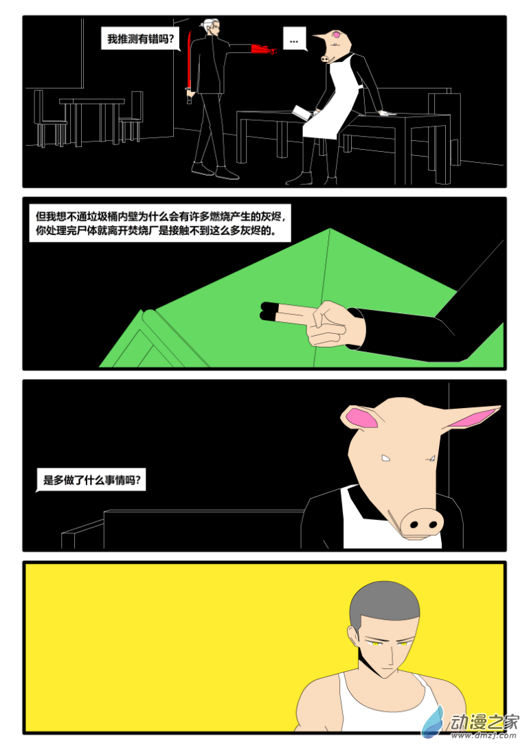 生死長夜 - 第04話 - 2