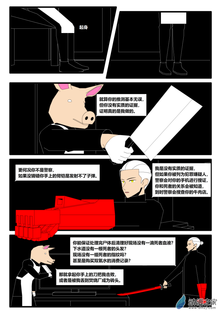 生死長夜 - 第04話 - 2