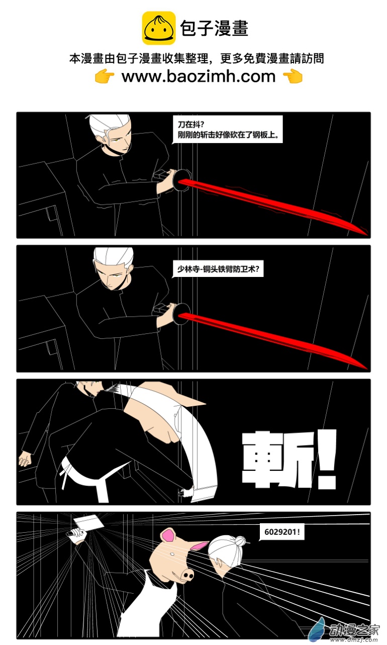 生死長夜 - 第04話 - 4