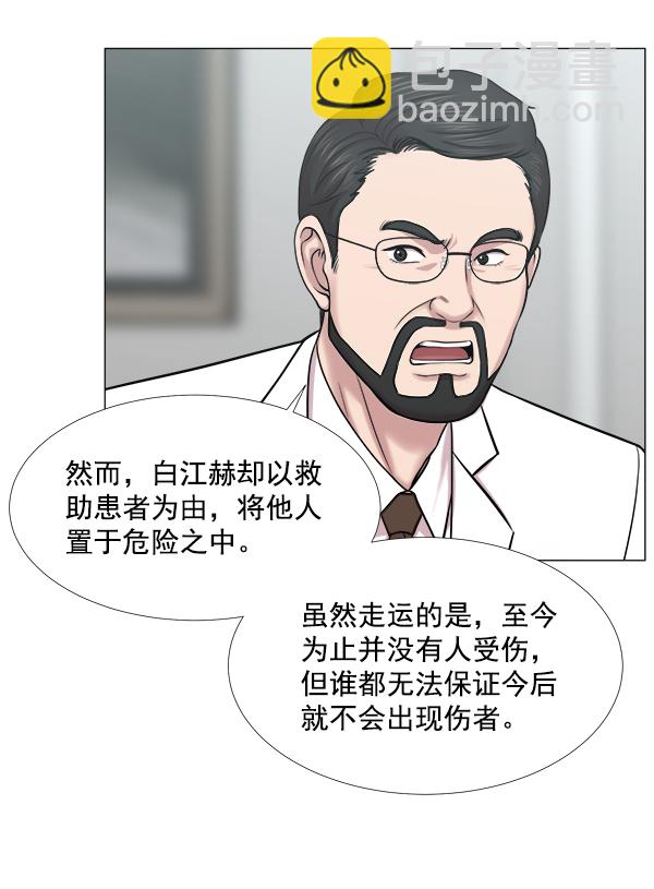 生死急诊科 - [第2部] 第36话 我要做我该做的事（1）(1/2) - 5